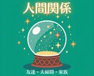 人間関係に疲れた心をカードリーディングで軽くします 家族・友人・学校…人付き合いに悩むあなたに イメージ1
