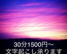 文字起こしします 対話・会議録などなど。まずはご相談ください。 イメージ1