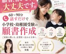 電話で話すだけでお受験願書を１から作成します 最短２日！書く必要なし。お話から想いを願書にします！ イメージ1
