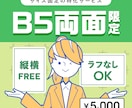 チラシB5両面《限定》ラフなしOK！デザインします 表示価格で両面セット制作、B5チラシ特化サービスです イメージ1