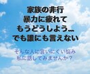 ご家族の非行、暴力等のお悩みをお聞きします 人には言いづらい、家族の事でお悩みの方へ イメージ1