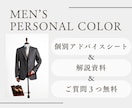 男性 メンズパーソナルカラー診断をいたします 結果だけでなく“活かし方”まで丁寧にご案内いたします♪ イメージ1