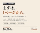 開業前の小さなお店の1ページサイト作ります 3日で公開・スマホ最適化・自分で更新OK｜英語対応は+1万円 イメージ1