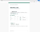 伝わる営業資料・業務マニュアルに整えます 手元のメモを、読み手が使える2ページの資料にまとめます。 イメージ3