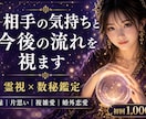 復縁・片思い・複雑愛を霊視×数秘で鑑定します 復縁・片思い・複雑愛…霊視×数秘で本音を読み解きます イメージ1