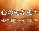 あなたの憂鬱の原因を紐解きます 原因の分からない心の迷路から抜け出す イメージ1