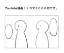 ＷＥＢ広告用の可愛い絵柄の解説漫画作ります 今だけyoutube漫画１コマ１０００円で描きます。 イメージ7