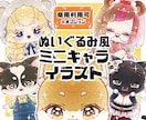 着替えができるきらふわぬいぐるみ風イラスト描きます 柔らか＋キラキラタッチでつい愛でたくなるぬい風イラストです︎ イメージ1