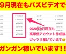 ご注文殺到中！バズビデオ高単価垢を代行します 【今だけプレミア特典】高単価垢作成の方法を丸々完全に教えます イメージ1