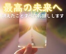 この先どうなる？気になる方へ。視えた未来を伝えます 最高の未来へ進むための占い｜大手占い館出身｜数千件の鑑定実績 イメージ1