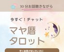 今すぐチャット！マヤ暦・タロットで占います お仕事のお悩みをマヤ暦やタロットを通じてお話を聴きます イメージ1