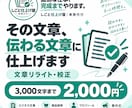 文章を読みやすく伝わる形にリライトします 下書き・メモOK｜仕事でそのまま使える文章に整えます イメージ1