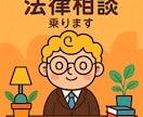 法科大学院生が不安な相談のります 誰にも聞けない悩み、聞いてください イメージ1