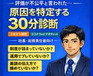 評価が不公平原因30分診断で特定します 制度/運用/納得感を切り分けます イメージ1