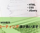 HTML, CSSコーティング代行します もちろんスマホ、タブレットで表示させるレスポンシブ込！ イメージ1