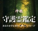守護霊があなたに伝えたい魂のメッセージ視ていきます あなたが繰り返す苦しみの原因と魂の流れをしっかりお伝えします イメージ1