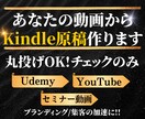 動画をKindle本にして集客できる資産にします 原稿不要で、Amazonからの集客導線を作りませんか？ イメージ1