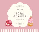 あなたの愛され度、占います 今どれくらい周りにモテてるのかしら？その質問お答えします！ イメージ1