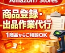 商品の出品をお手伝いします とにかくECサイトで商品を売りたい！ イメージ1