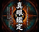 理解不能なあの人の行動理由を真眼鑑定で読み解きます 霊視/占星術/算命学で原因解明【人間関係ストレス解消鑑定 】 イメージ1
