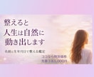 先着3名5,000円/本来の自分へ戻る鑑定をします 人生を整える100年時代の羅針盤 イメージ3