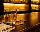 金運　収入・貯蓄・将来の資産運占います バーのマスターが予見する富の予兆。収入・貯蓄・将来の資産運 イメージ1