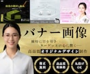 オリジナルデザインのバナー制作します ターゲットの心に響かせるバナーつくります! イメージ1
