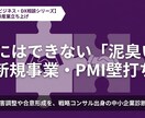 戦略コンサル出身者が新規事業の壁打ちの相談乗ります 新規事業・新産業立ち上げの「壁打ち・リサーチ」 イメージ1