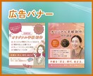 目を惹くweb広告用バナーを制作します マーケティングの観点で「売れる」デザインをご提案します！ イメージ1