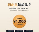 1,000円でHPのお悩み相談にのります 何から始める? HPの方向性・費用の目安を整理します イメージ1