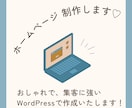 ぴったりのホームページ制作サービスいたします あなたに寄り添い、一緒に作り上げる最高のホームページを イメージ1