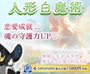 心が通う幸せの縁結び✨永久不滅の愛❤️芽生えます 実績15,000件突破✨魂の成就✨恋愛成就♡施術いたします イメージ1