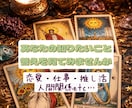 知りたいことの答えを教えます 〜未来予知やお相手様のお気持ち等サクッと鑑定〜 イメージ2