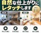 不動産・物件写真を自然な仕上がりにレタッチします 実物の印象を変えない補正で、見やすい物件写真に イメージ1