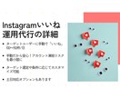 Instagramのいいね運用代行します 法人だから安心してお任せください イメージ6