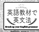 中級者向け：英語教材で英語文法を教えます 今こそ、英文法の学び直しをして自信をつけましょう！ イメージ1
