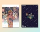 素敵な本の表紙を制作します ポップからシリアスまで幅広く！ イメージ8