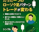 あなたの常識が変わるシンプルなトレード手法教えます 「シンプル」こそが、最強の武器。トレードに迷いを無くします。 イメージ2