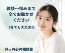 看護師が話し相手になり心のノイズを取り除きます ジャンル問わずどんな話でも傾聴します！安心してご相談ください イメージ1