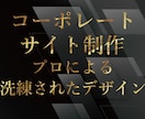 プロが織りなす究極のウェブ変革パッケージを贈ります 唯一無二20ページ完結サイト｜必要な方には事業戦略、考案付き イメージ1