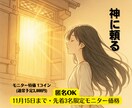 迷いに追い風を吹かせる｜神業ライトセッションします 先着3名500円！24-48h 匿名可｜望みへ確かな前進を イメージ1