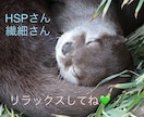 キャパオーバーなHSPさんのお話し聴きます アタマもココロもカラダも疲れ切っているHSPさんと話したい♡ イメージ1