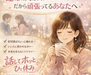 誰かと少し話したい時、1分からでもお話聞きます ✨違うかな？と思ったら途中で切って構いません✨ イメージ1