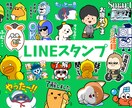 オリジナルLINEスタンプを制作します 300セット以上の実績があるイラストレーターが制作します。 イメージ1