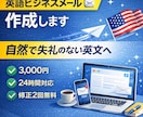 英語ビジネスメール作成します 即使える自然な英文に仕上げます イメージ1