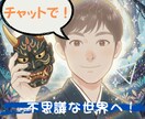 チャットで！ 心身の状態を整えます 創造神様のお力をお借りして、ご自身で整えてみませんか？ イメージ1