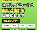 スプレッドシートの転記と集計を自動化します まずはご相談ください。手作業の時間をなくします イメージ1