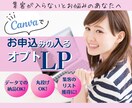 Canvaで！集客数UPのオプトLP制作致します LINEやイベント参加、フロントセミナー向けの短めLPです イメージ1