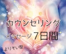 カウンセリング７日間♡モニター価格で伺います ◍言えない悩み・不安・息苦しさ・些細なことでもOKです◍ イメージ1