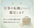 仕事・転職について鑑定します あなたに合った働き方や適職を読み解きます イメージ1